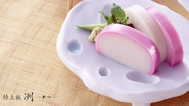 特上板 冽（れつ）