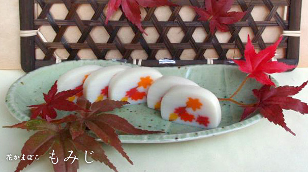 花かまぼこ もみじ
